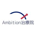 Ambition治療院ロゴ