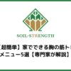 soil-strength-thumbnail_1