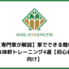 soil-strength-thumbnail_2