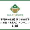soil-strength-thumbnail_3
